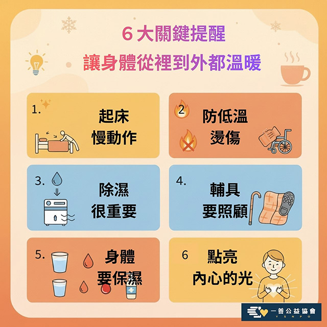 身心障礙者的全方位保暖指南