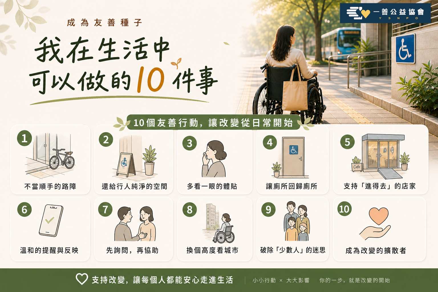 成為友善種子